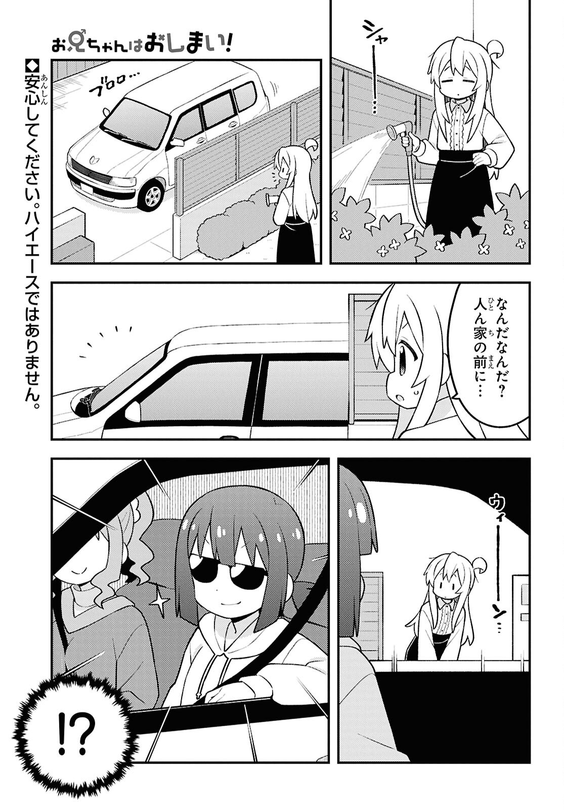 Onii-chan wa Oshimai! Chapter 99 1ページ