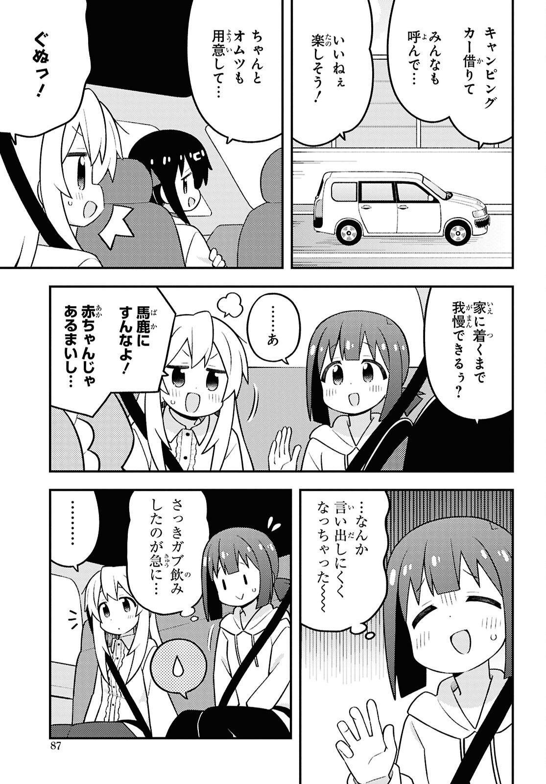 Onii-chan wa Oshimai! Chapter 99 11ページ