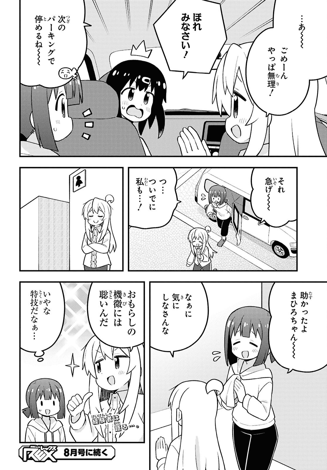 Onii-chan wa Oshimai! Chapter 99 12ページ