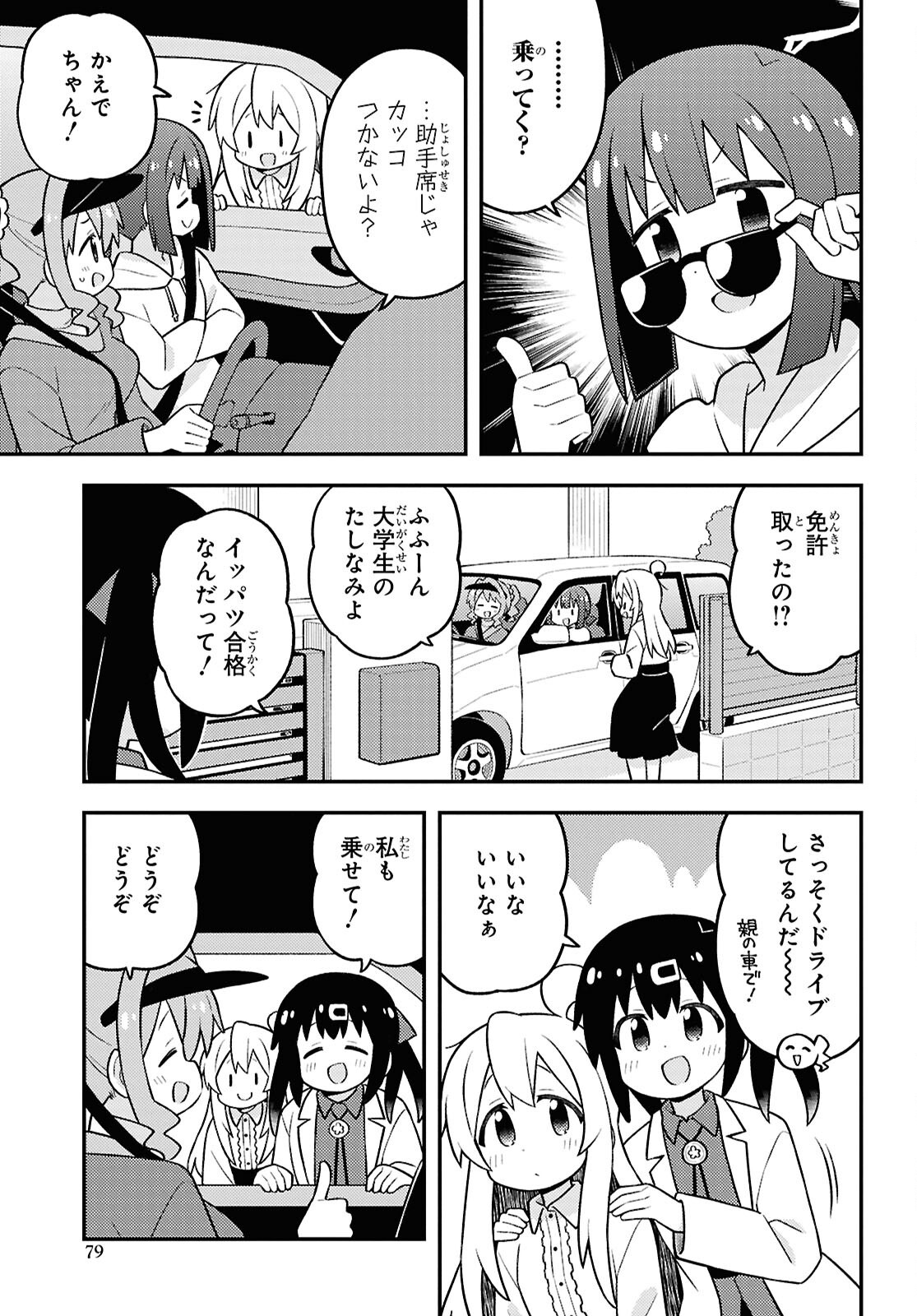 Onii-chan wa Oshimai! Chapter 99 3ページ