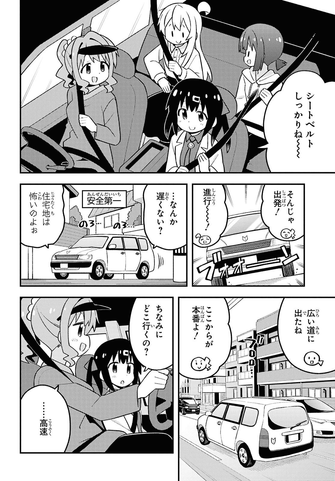 Onii-chan wa Oshimai! Chapter 99 4ページ