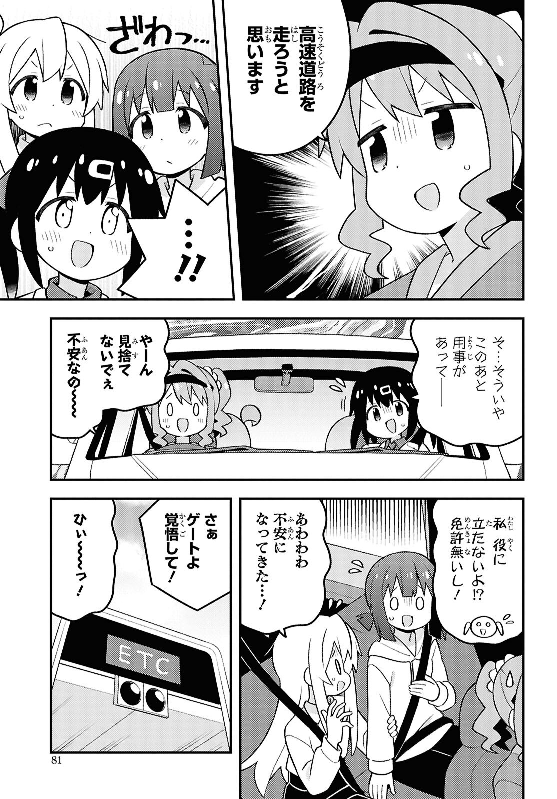 Onii-chan wa Oshimai! Chapter 99 5ページ