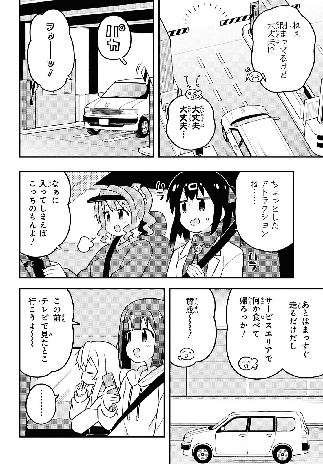 Onii-chan wa Oshimai! Chapter 99 6ページ