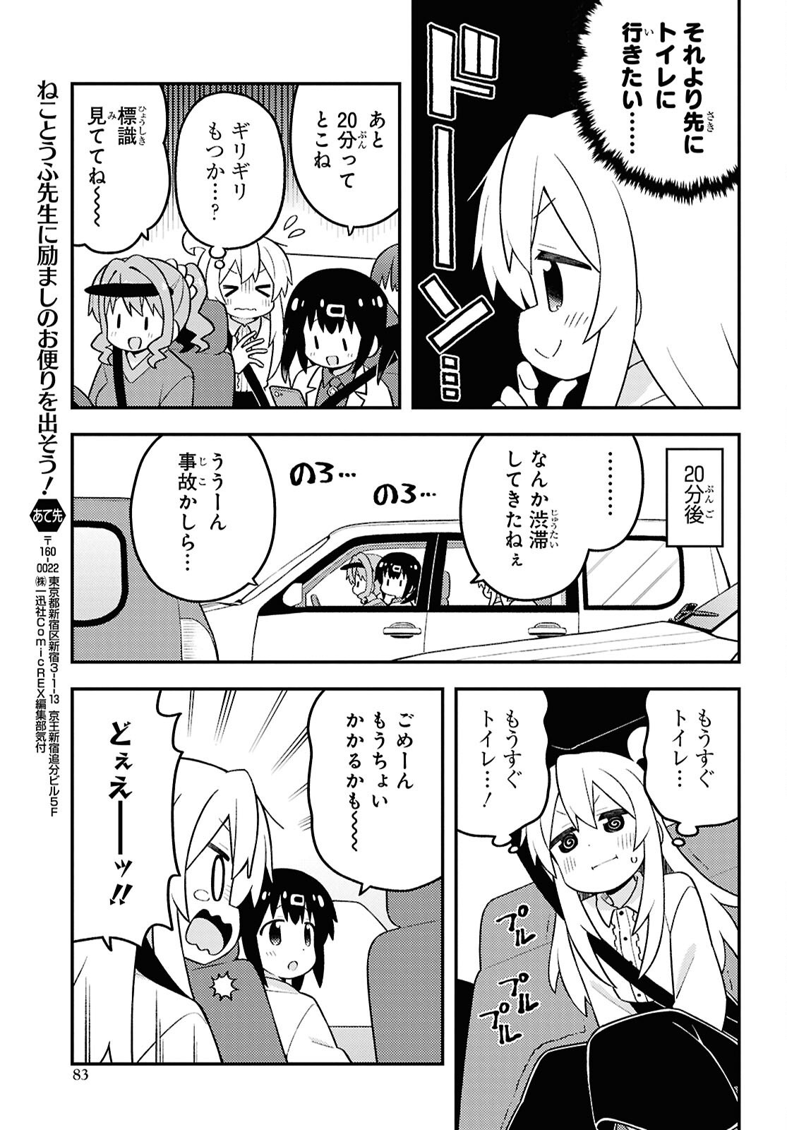 Onii-chan wa Oshimai! Chapter 99 7ページ
