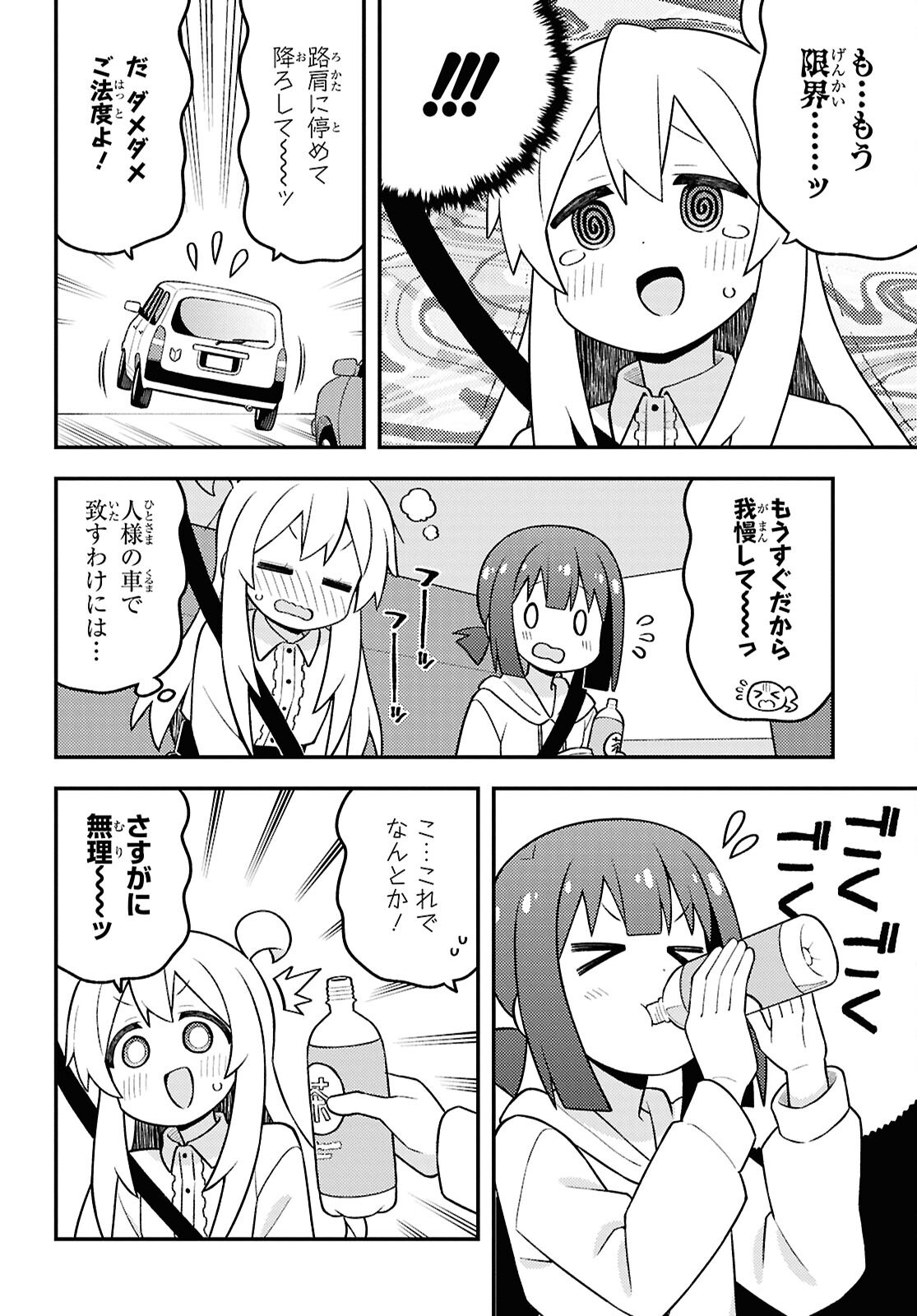 Onii-chan wa Oshimai! Chapter 99 8ページ