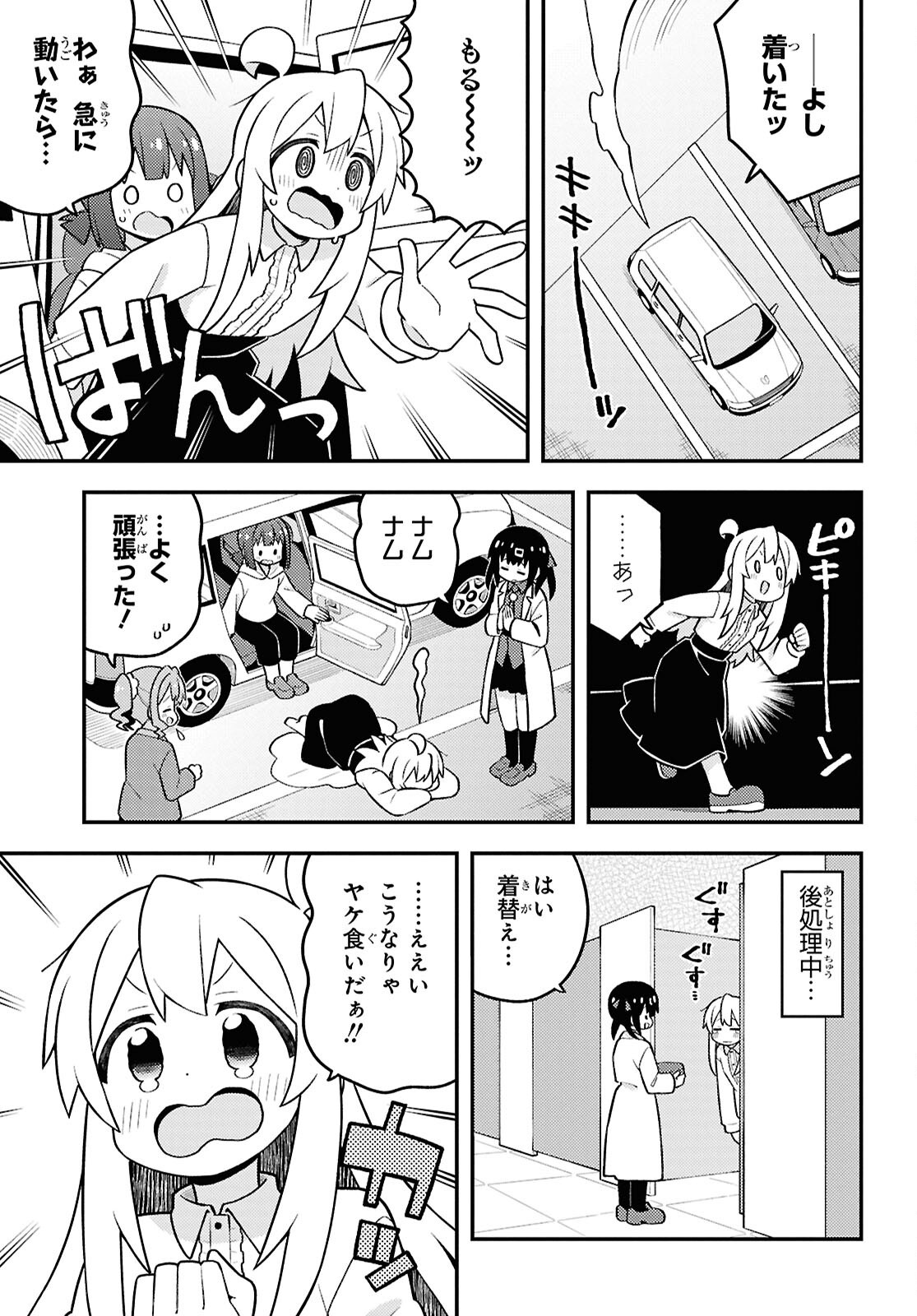 Onii-chan wa Oshimai! Chapter 99 9ページ