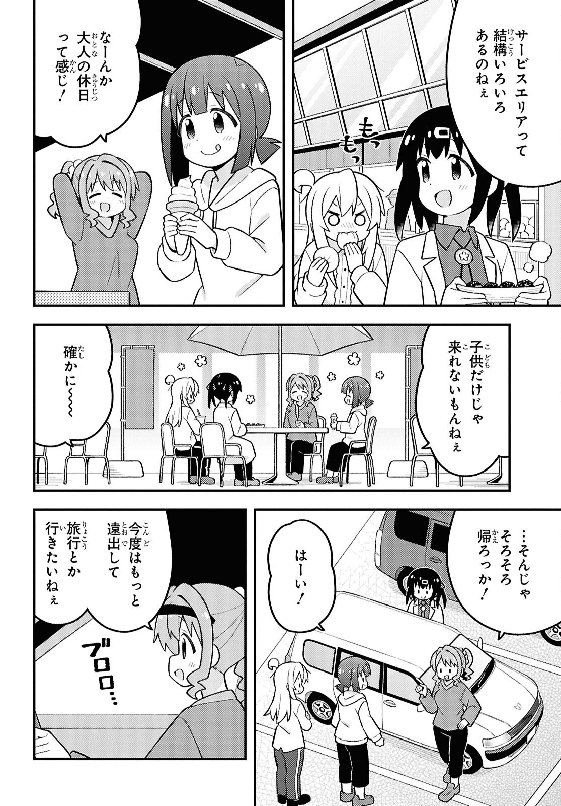 Onii-chan wa Oshimai! Chapter 99 10ページ