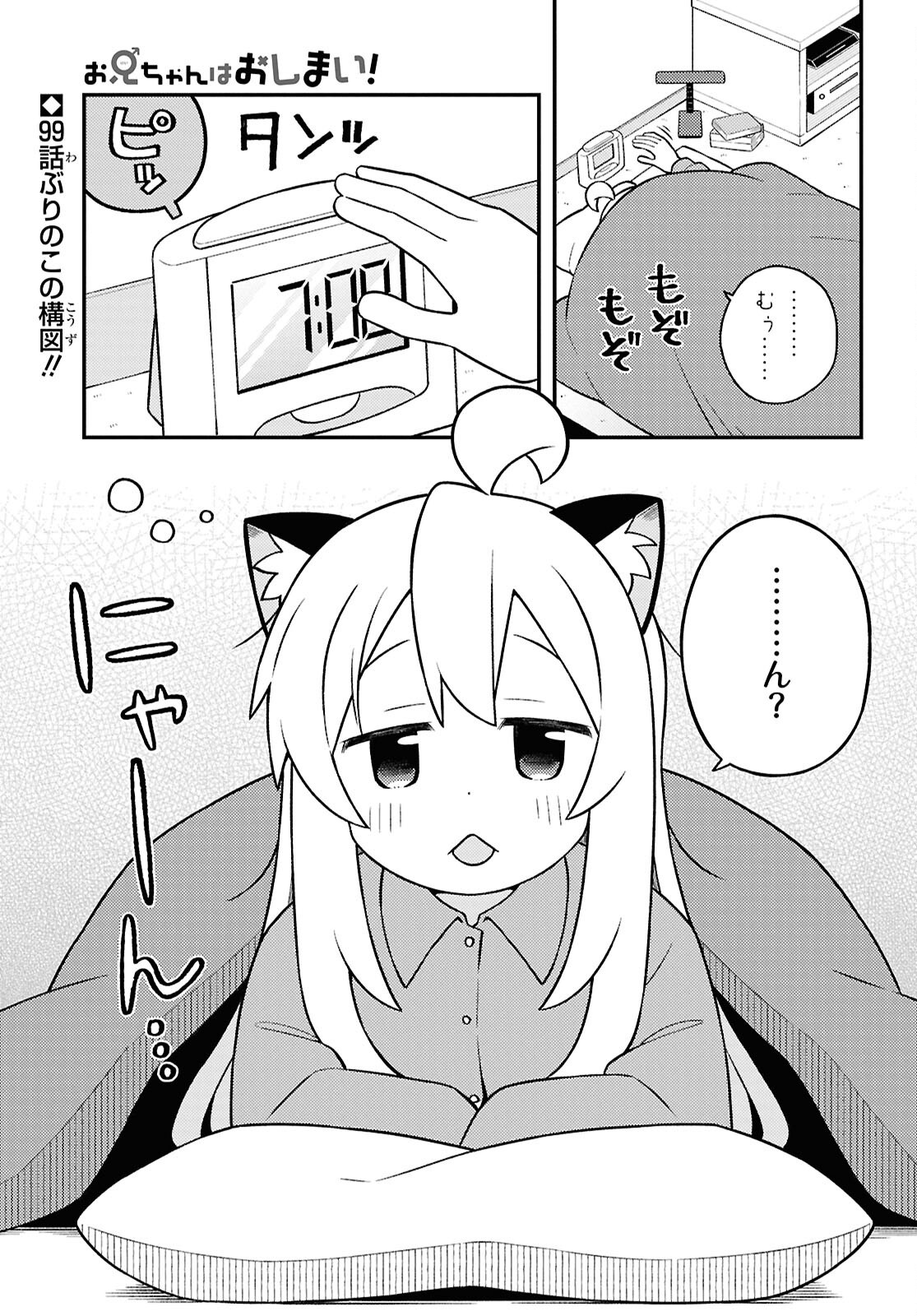 Onii-chan wa Oshimai! Chapter 100 1ページ