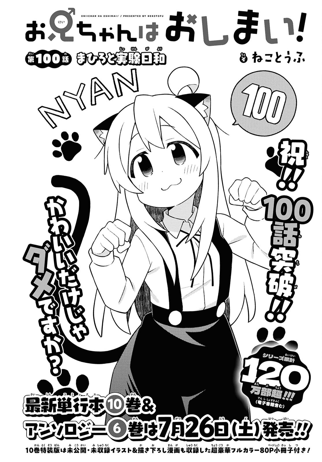 Onii-chan wa Oshimai! Chapter 100 2ページ