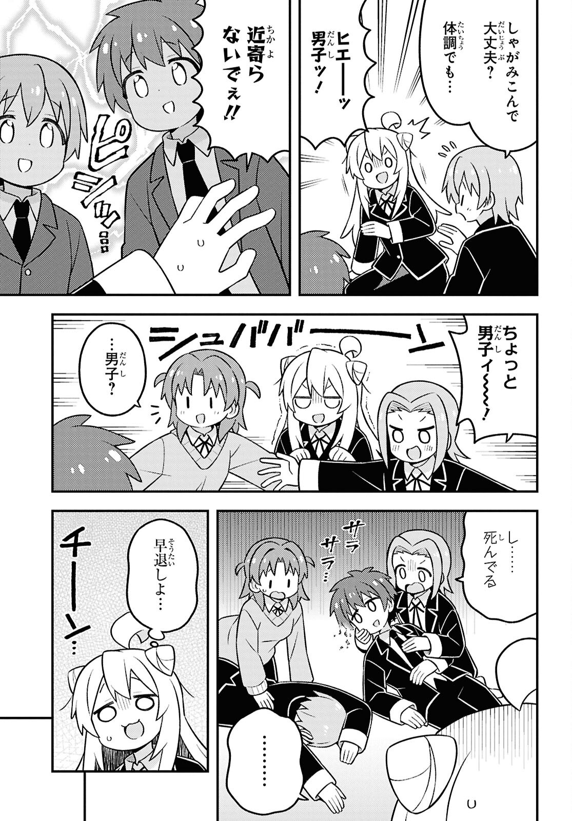Onii-chan wa Oshimai! Chapter 100 11ページ