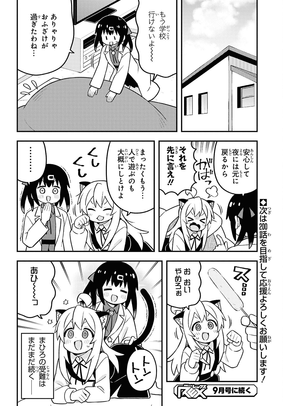 Onii-chan wa Oshimai! Chapter 100 12ページ
