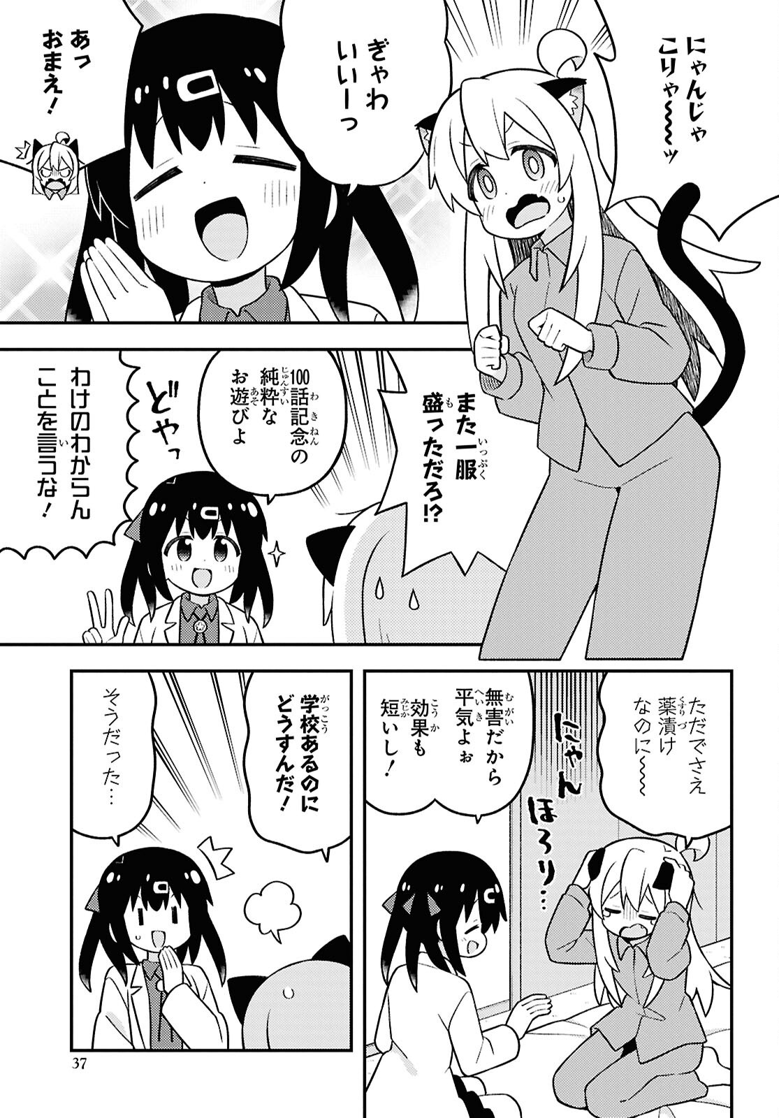 Onii-chan wa Oshimai! Chapter 100 3ページ