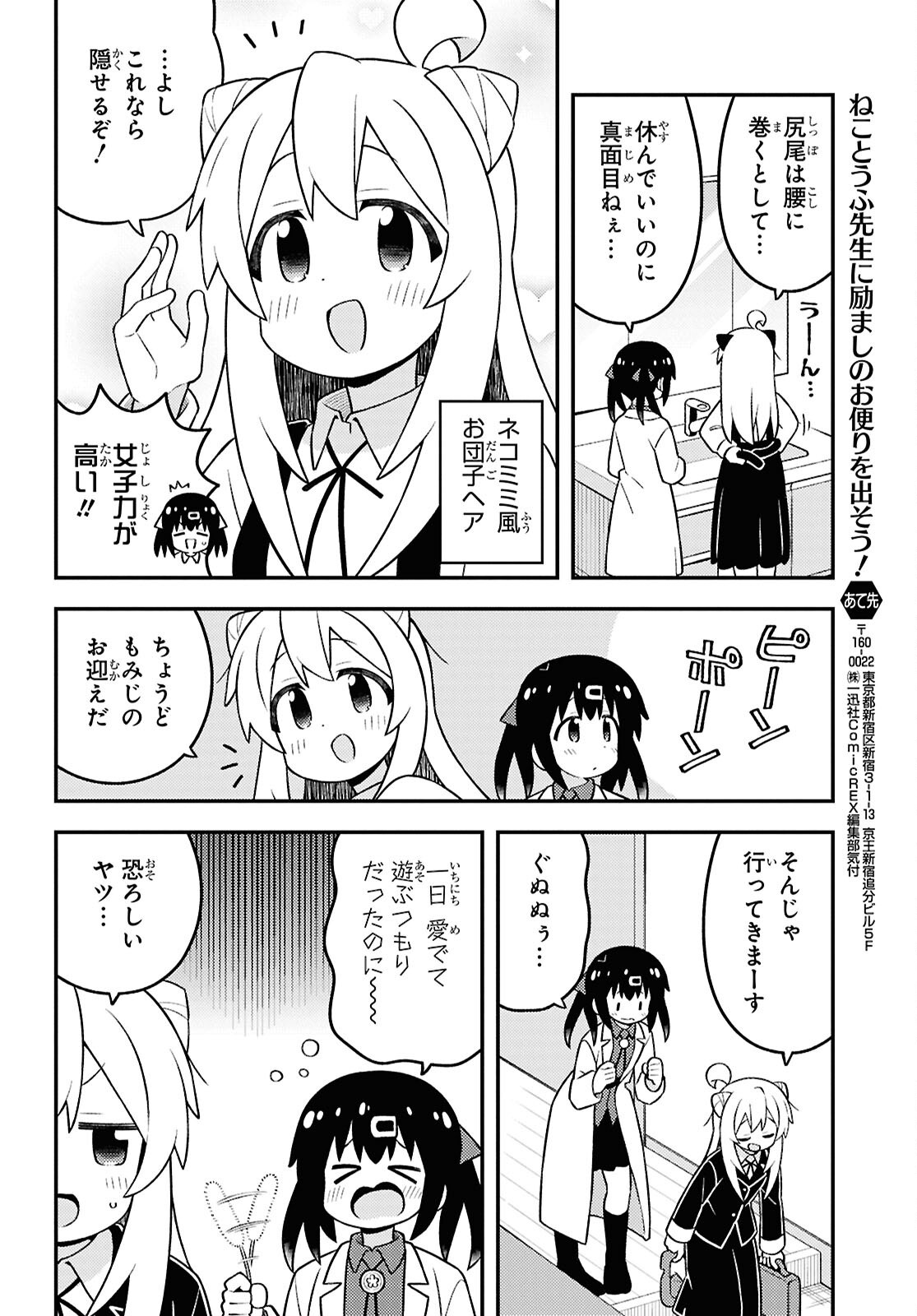 Onii-chan wa Oshimai! Chapter 100 4ページ