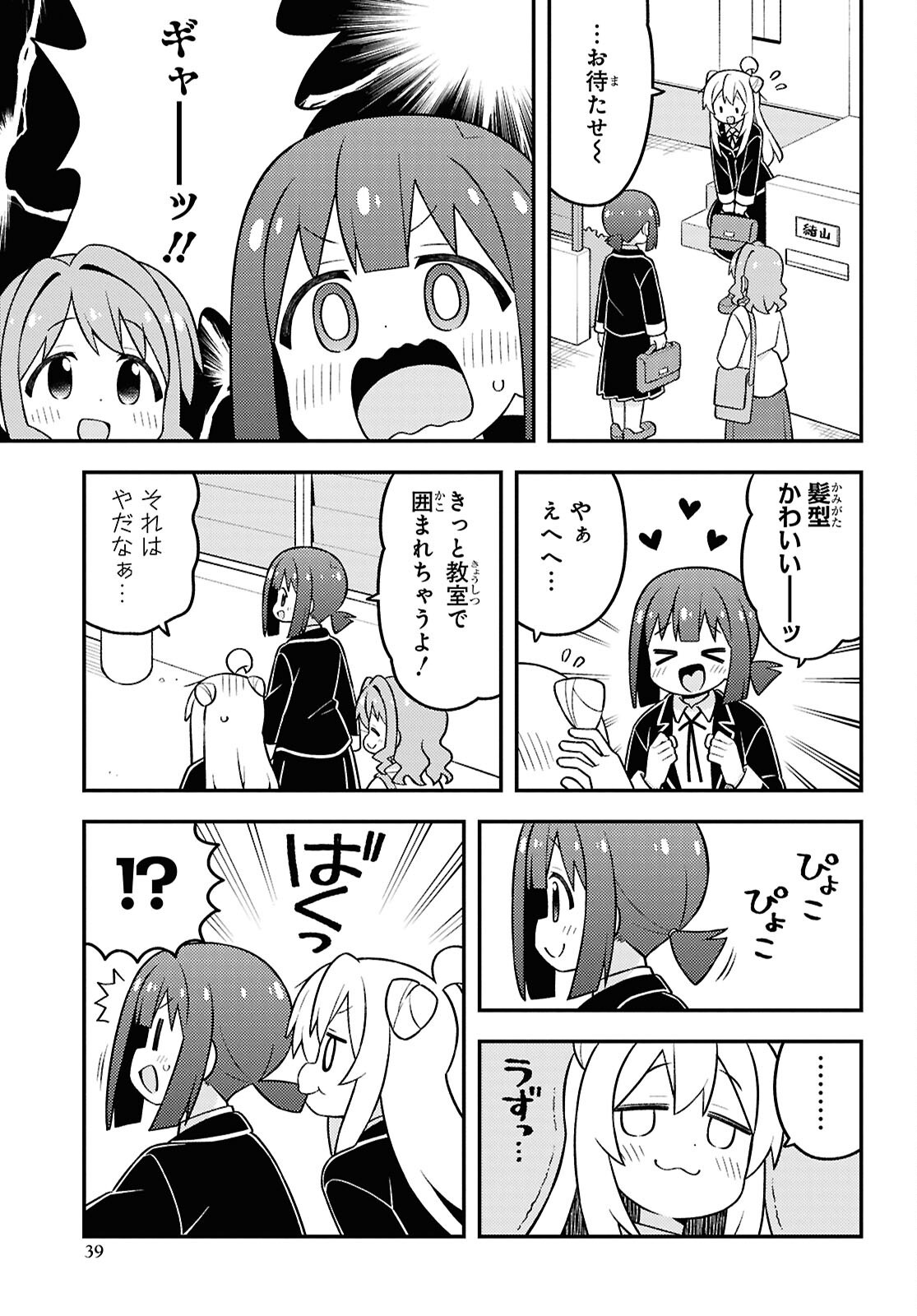 Onii-chan wa Oshimai! Chapter 100 5ページ