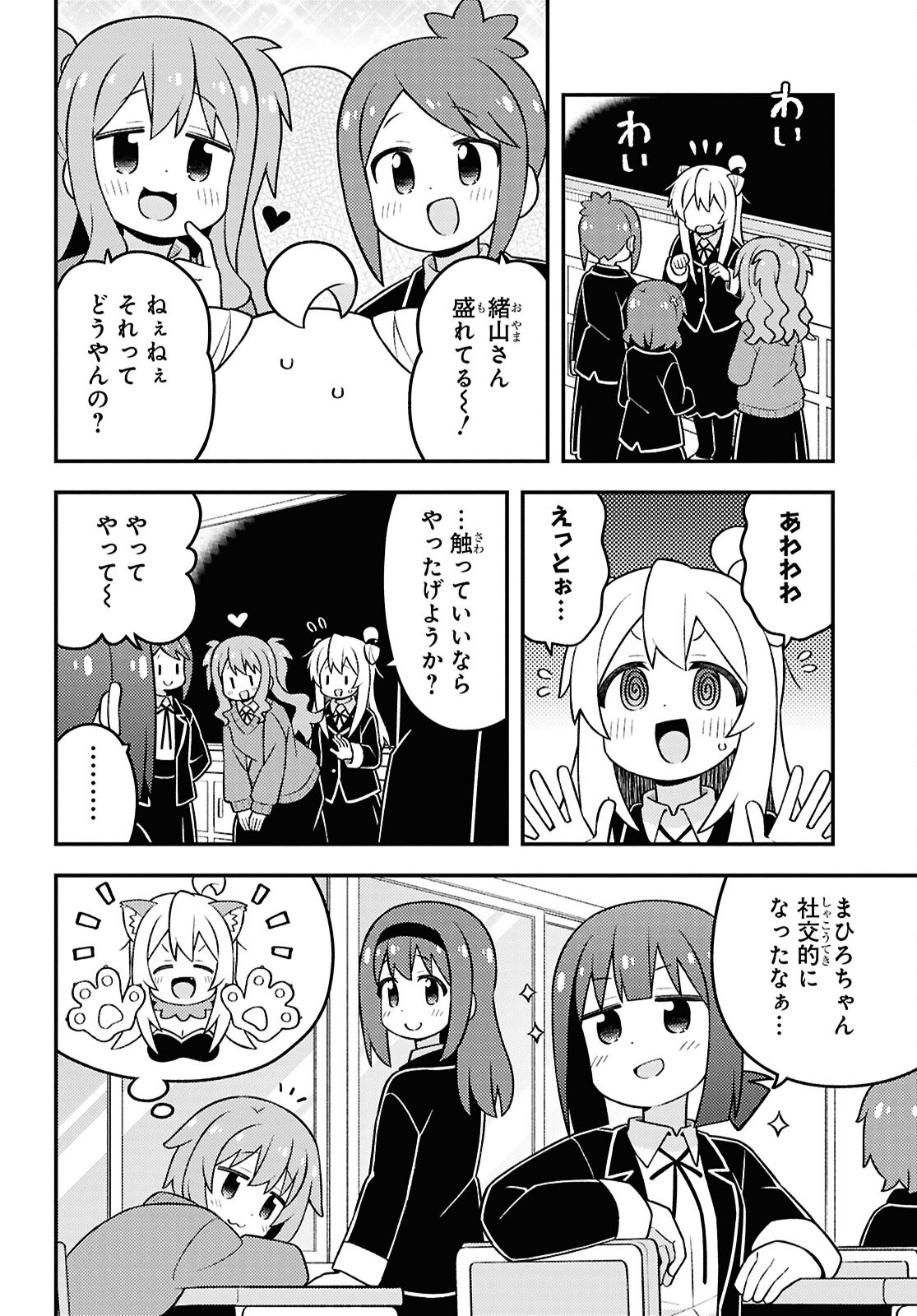 Onii-chan wa Oshimai! Chapter 100 6ページ