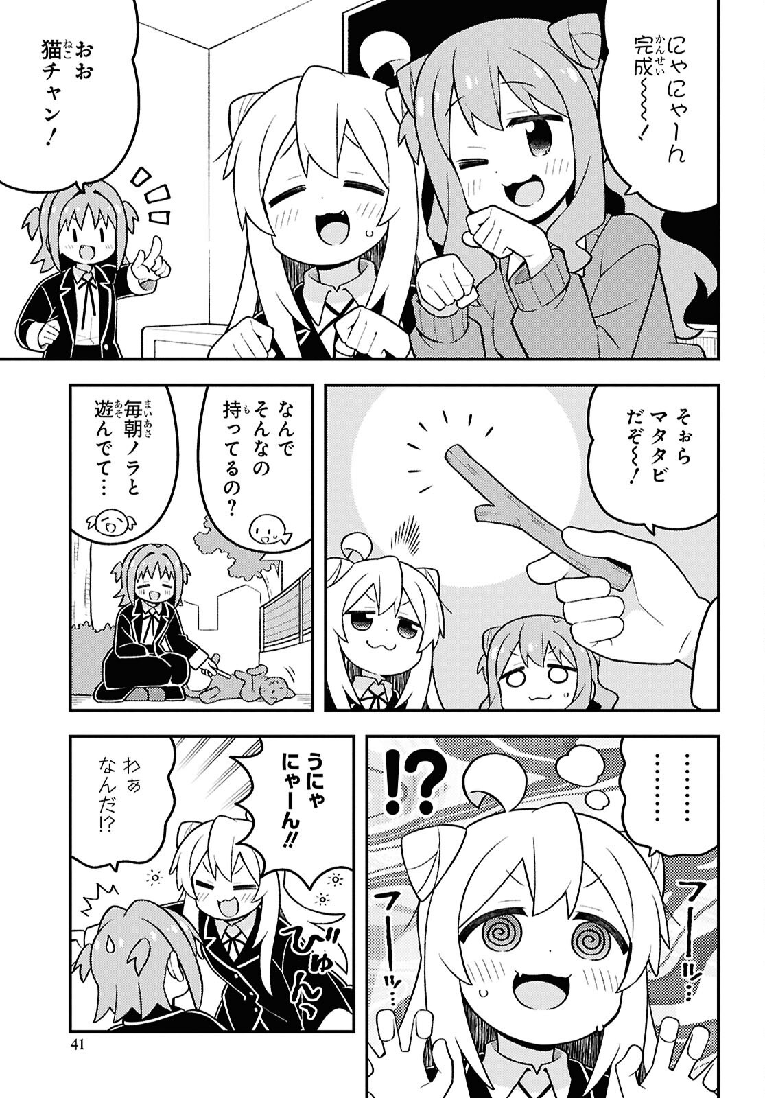 Onii-chan wa Oshimai! Chapter 100 7ページ