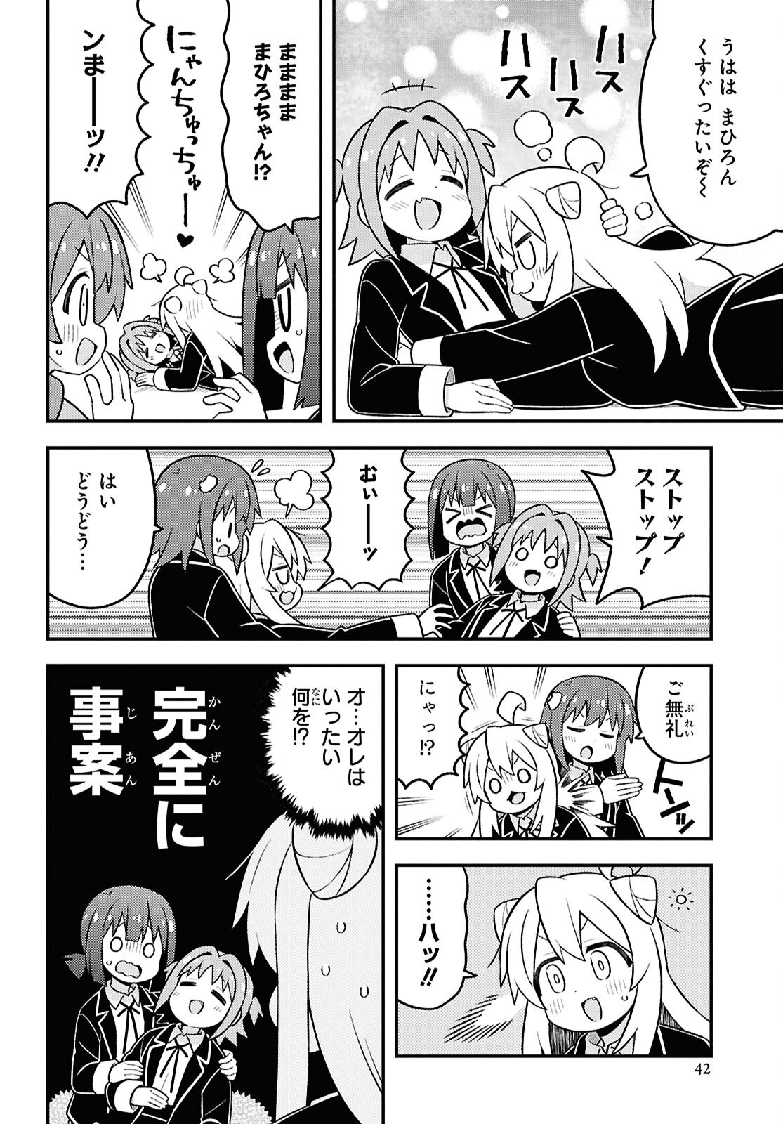 Onii-chan wa Oshimai! Chapter 100 8ページ