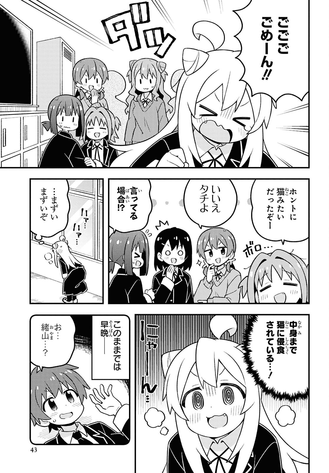 Onii-chan wa Oshimai! Chapter 100 9ページ