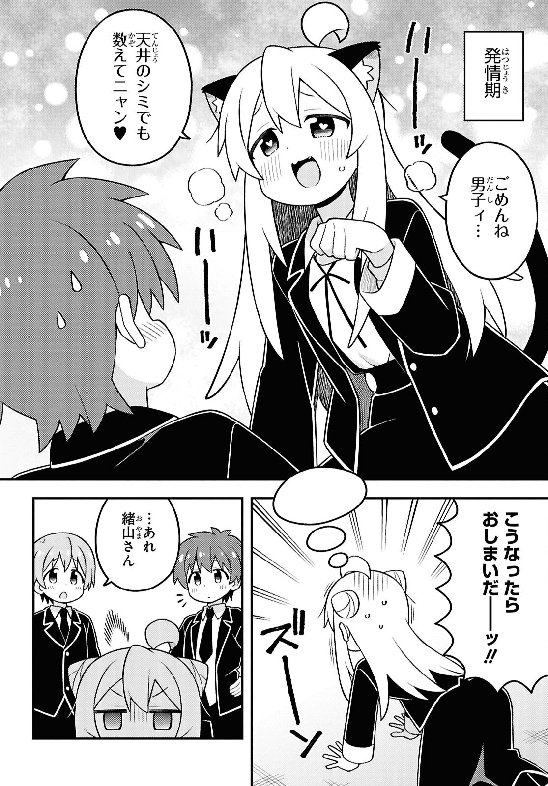 Onii-chan wa Oshimai! Chapter 100 10ページ