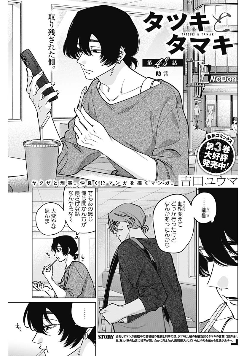 Tatsuki to Tamaki Chapter 48 1ページ