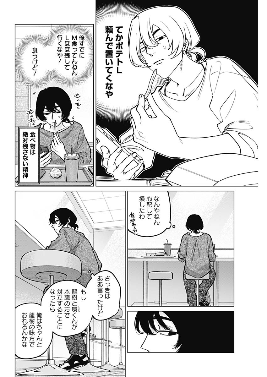 Tatsuki to Tamaki Chapter 48 2ページ