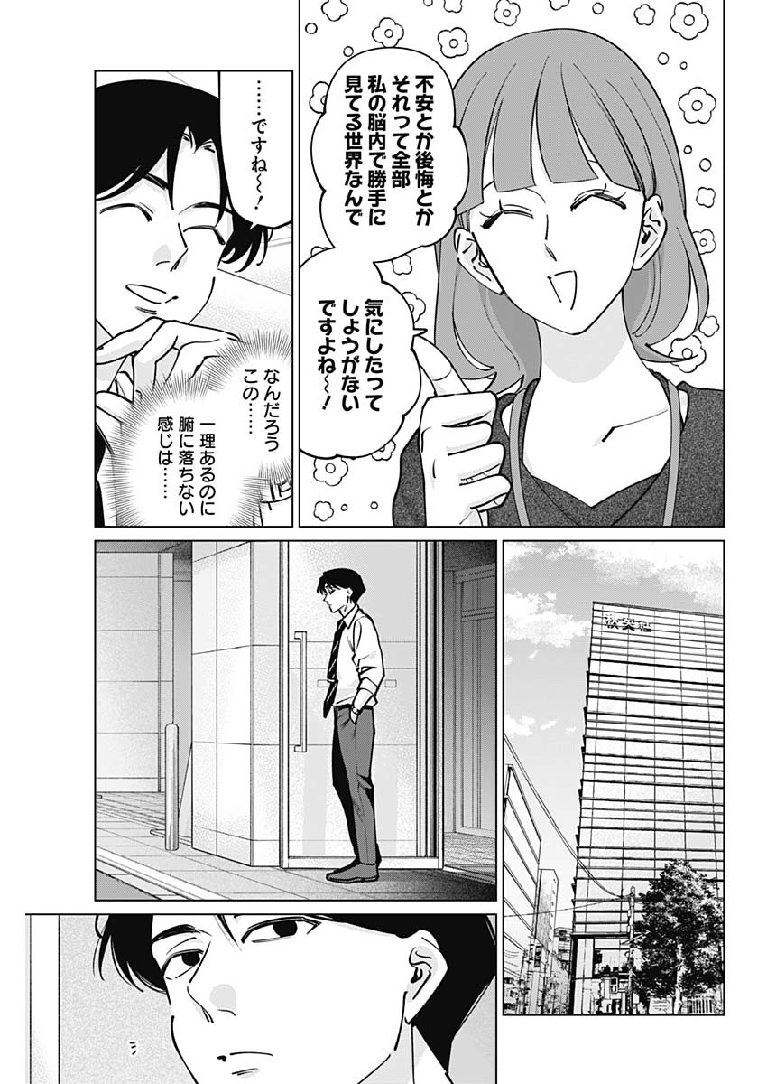 Tatsuki to Tamaki Chapter 48 11ページ
