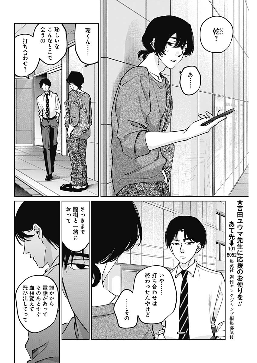 Tatsuki to Tamaki Chapter 48 12ページ