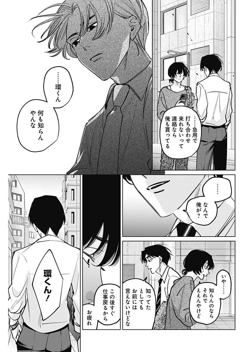 Tatsuki to Tamaki Chapter 48 13ページ