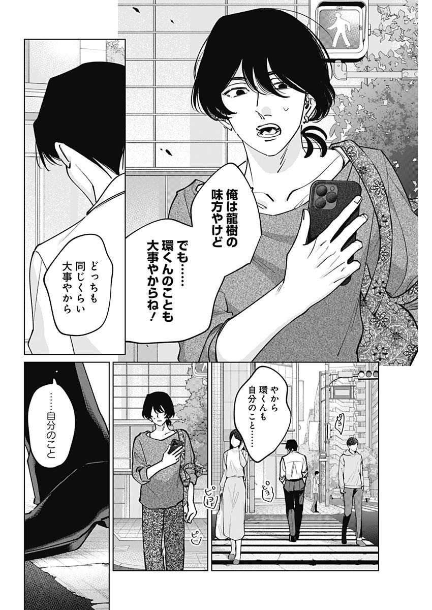Tatsuki to Tamaki Chapter 48 14ページ