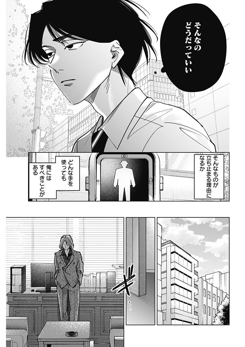 Tatsuki to Tamaki Chapter 48 15ページ