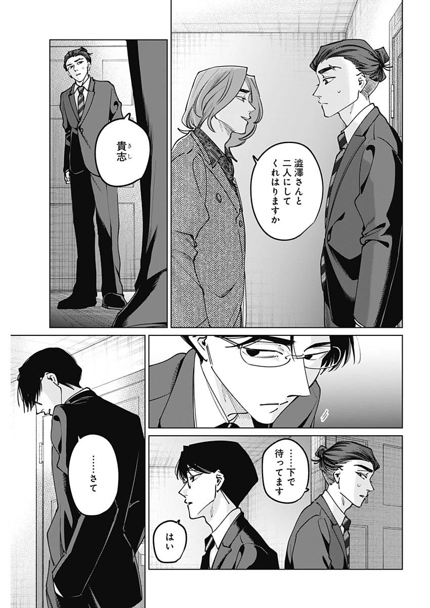 Tatsuki to Tamaki Chapter 48 17ページ