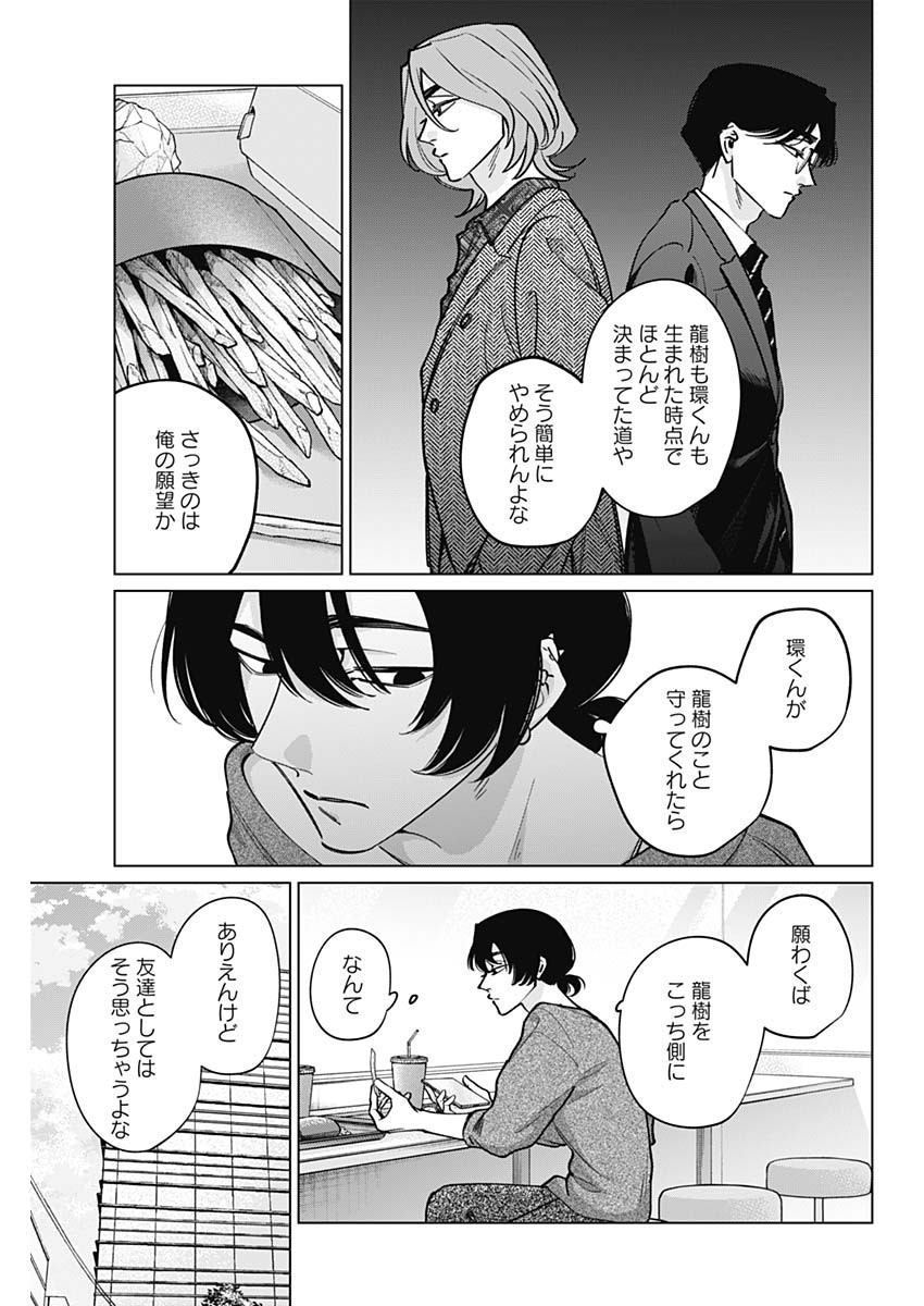 Tatsuki to Tamaki Chapter 48 3ページ