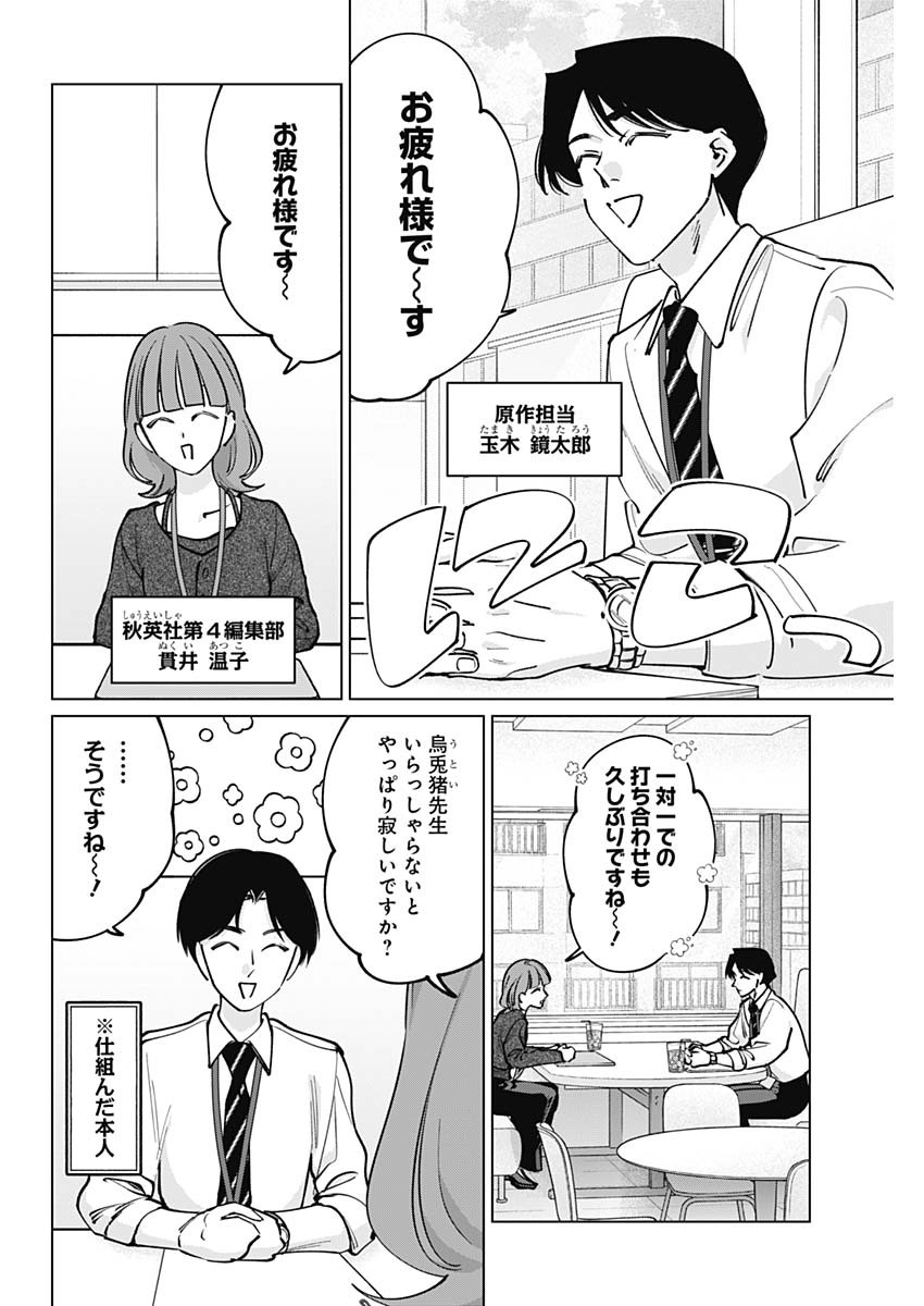 Tatsuki to Tamaki Chapter 48 4ページ