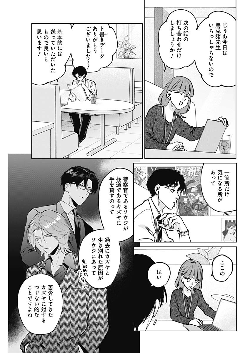 Tatsuki to Tamaki Chapter 48 5ページ