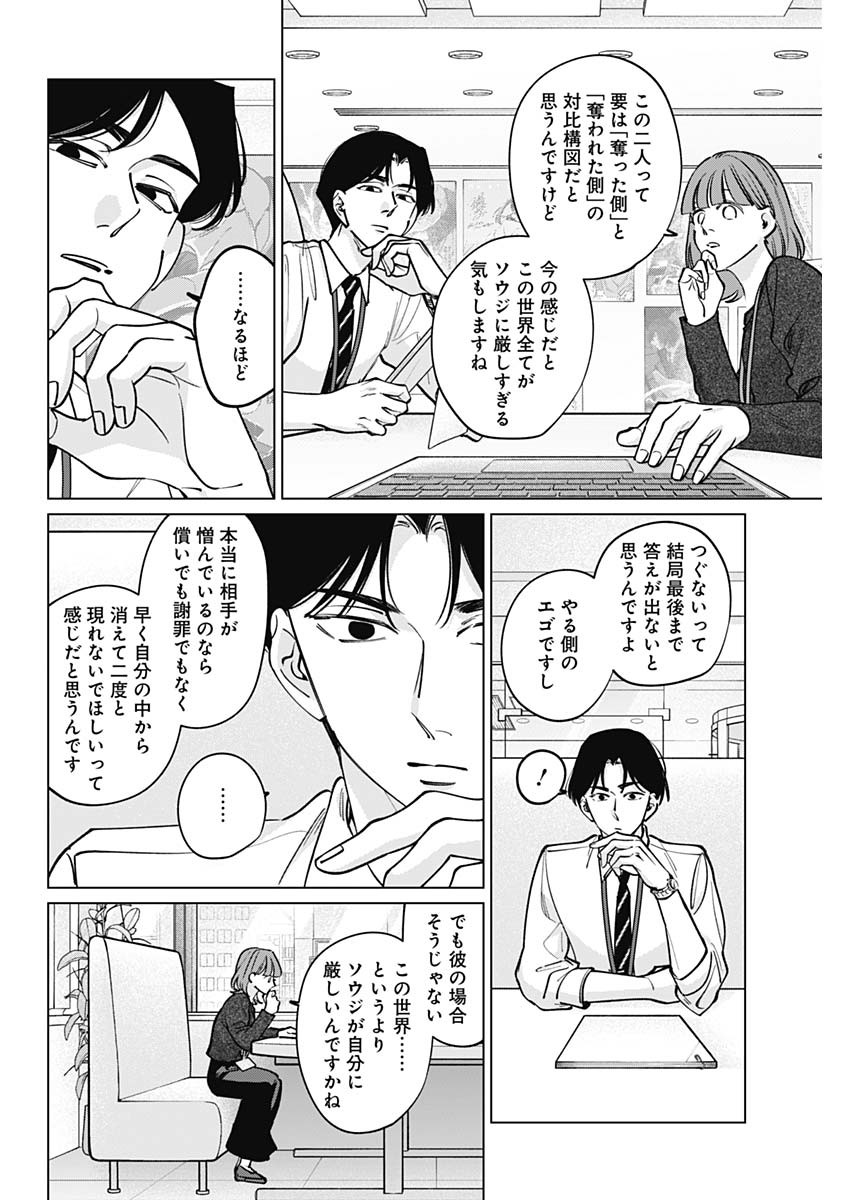 Tatsuki to Tamaki Chapter 48 6ページ