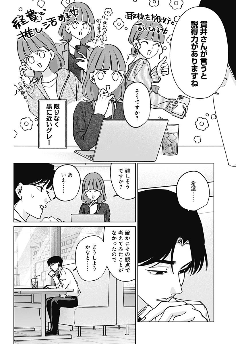 Tatsuki to Tamaki Chapter 48 8ページ