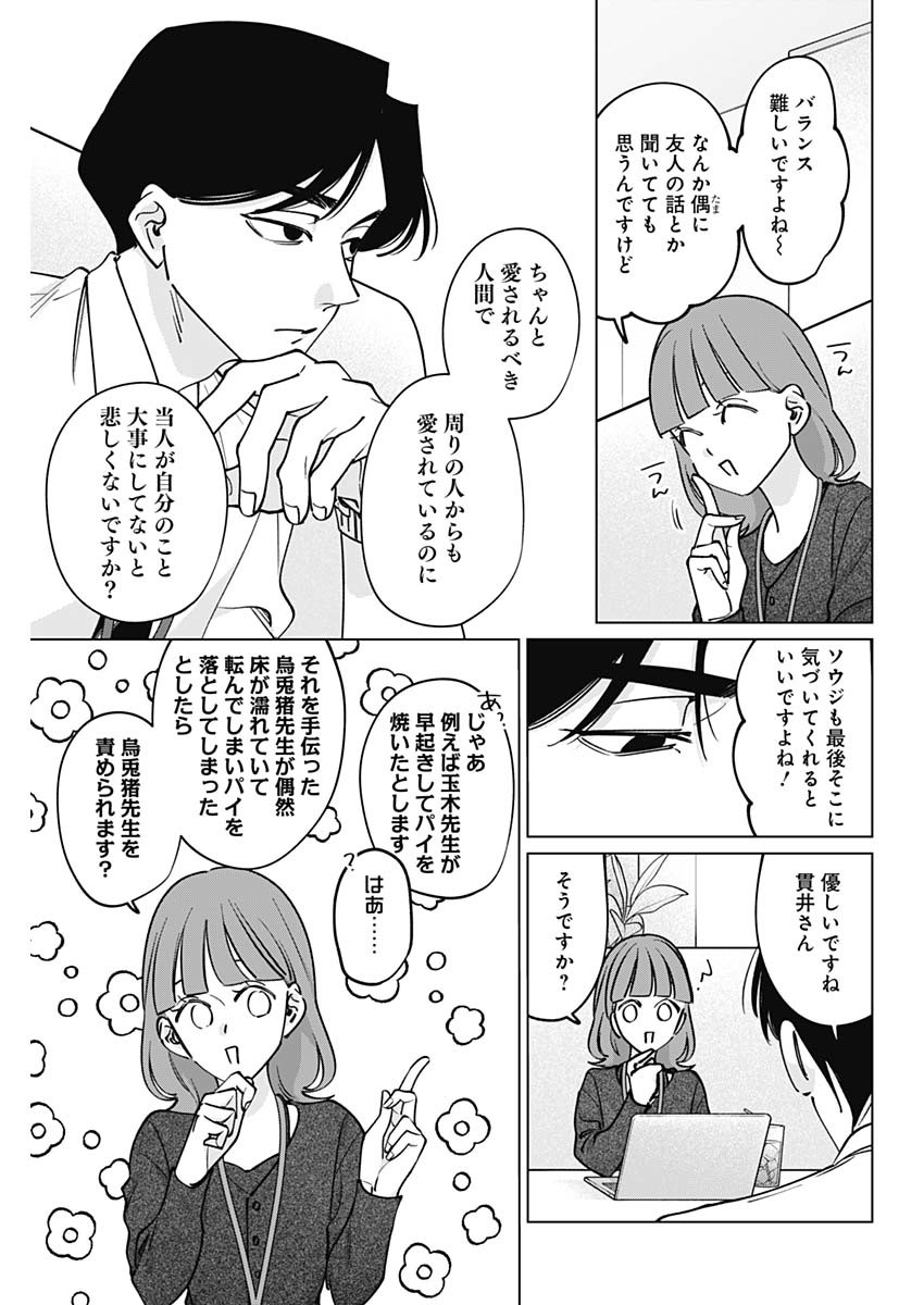 Tatsuki to Tamaki Chapter 48 9ページ