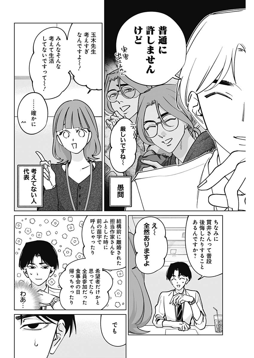 Tatsuki to Tamaki Chapter 48 10ページ