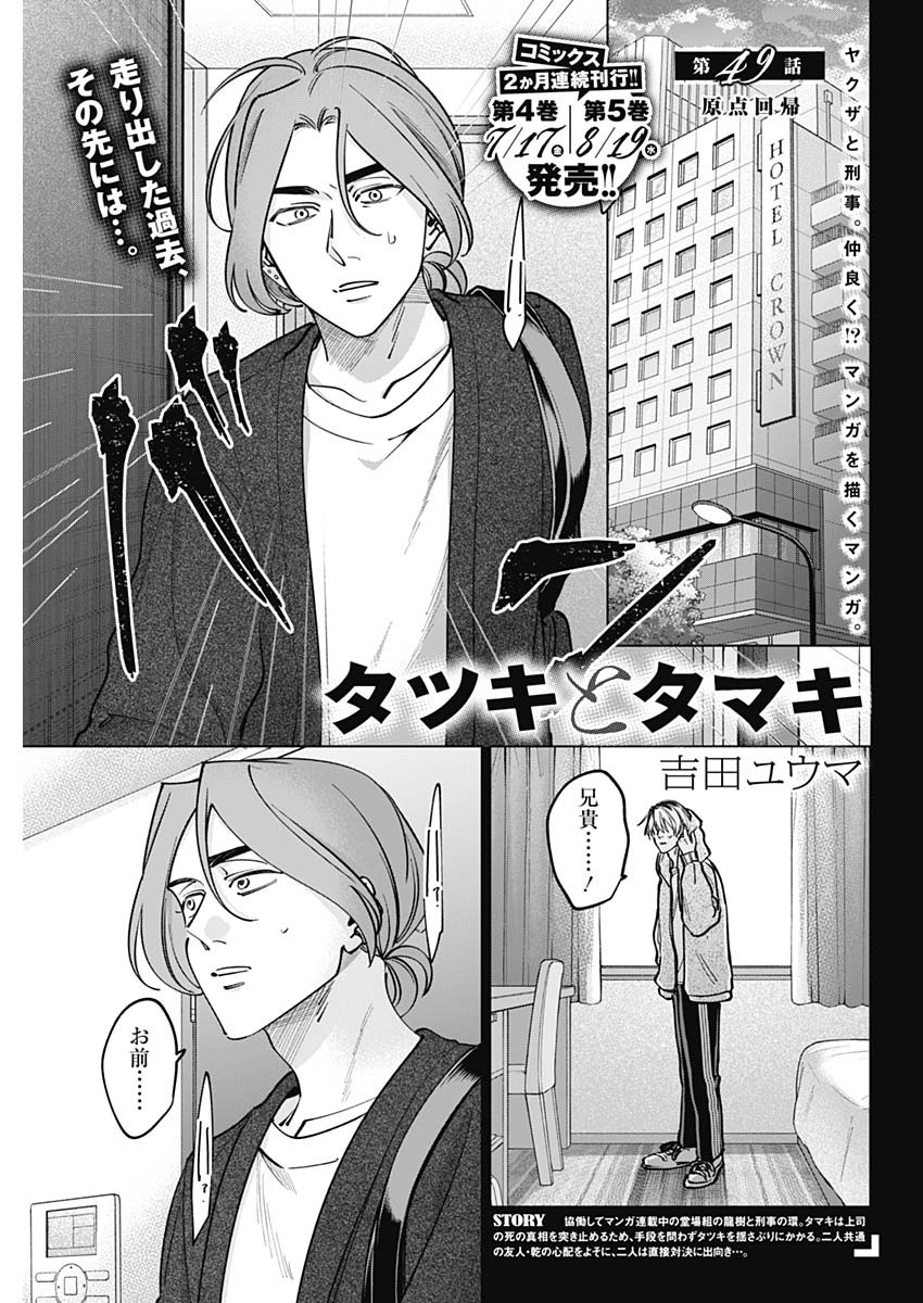 Tatsuki to Tamaki Chapter 49 1ページ