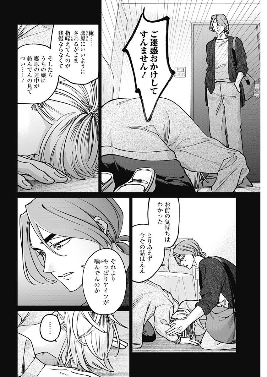 Tatsuki to Tamaki Chapter 49 2ページ