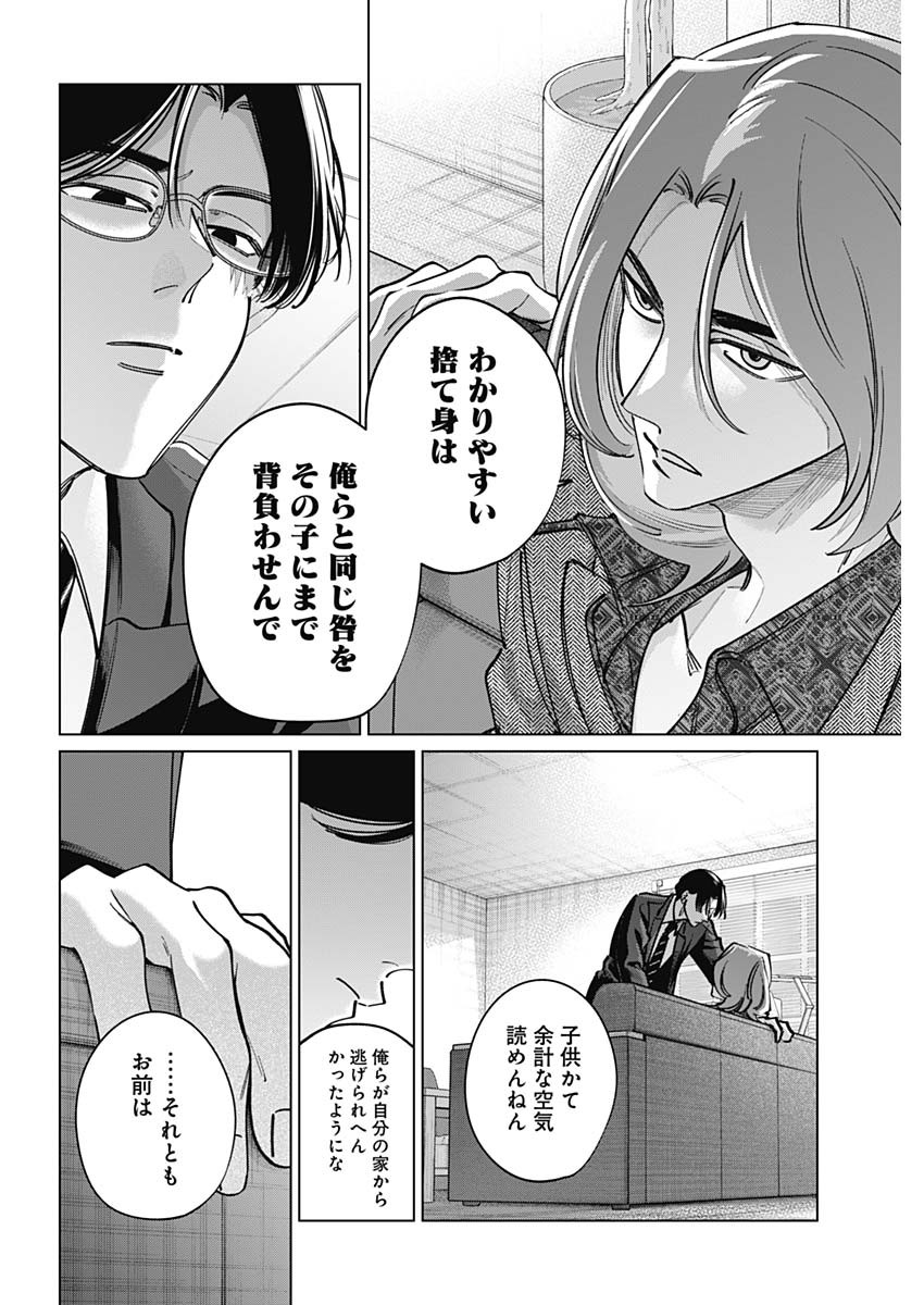 Tatsuki to Tamaki Chapter 49 12ページ