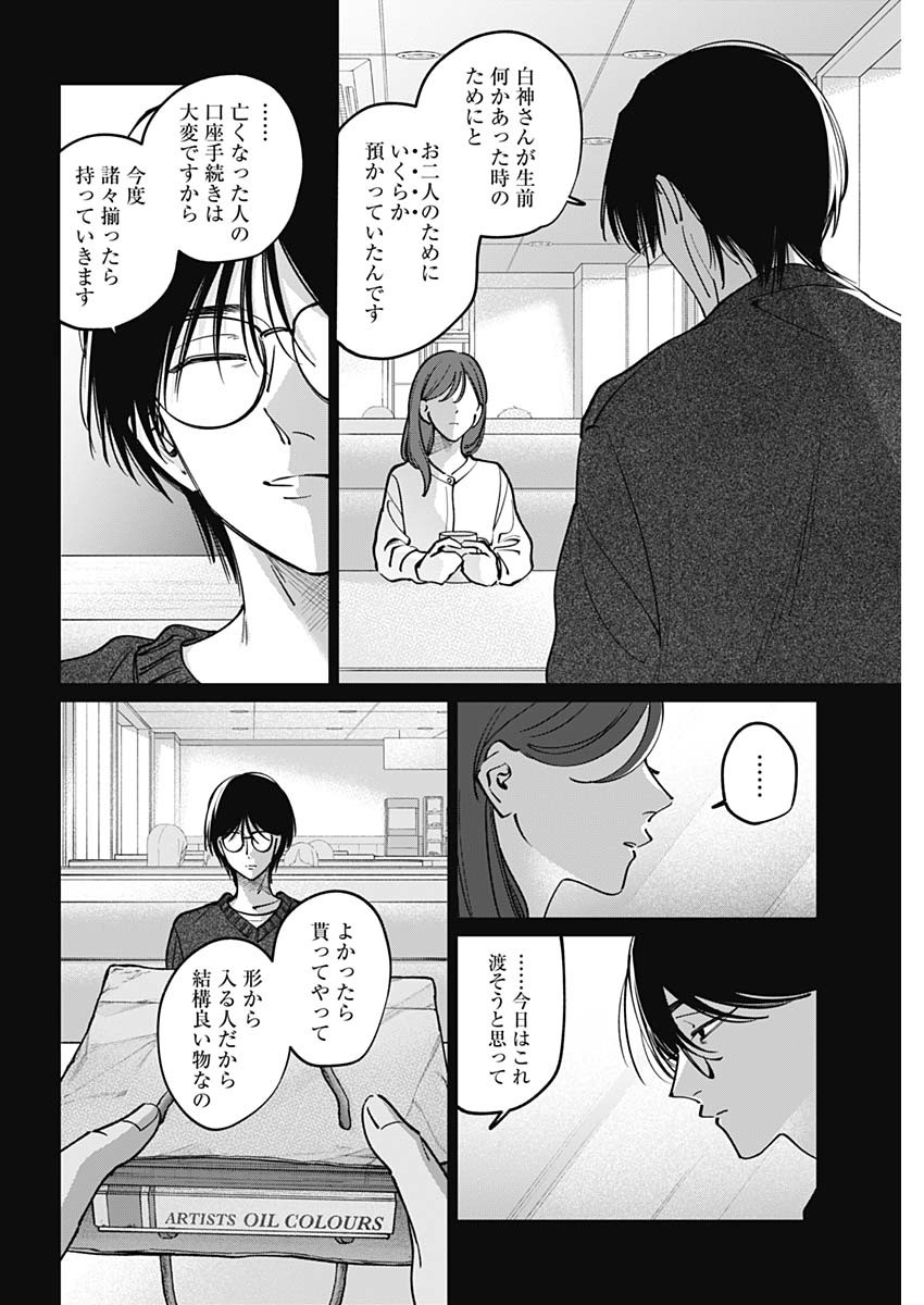 Tatsuki to Tamaki Chapter 49 14ページ