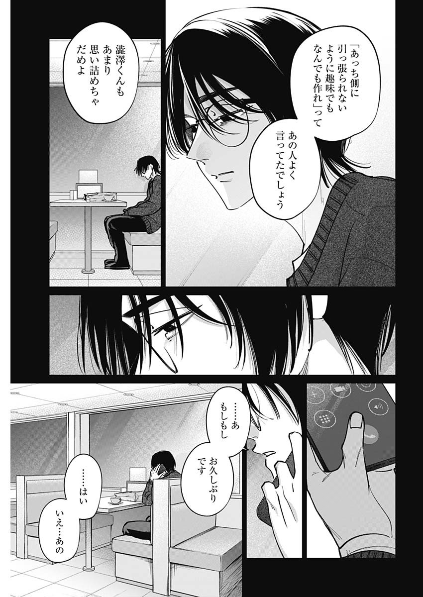 Tatsuki to Tamaki Chapter 49 15ページ