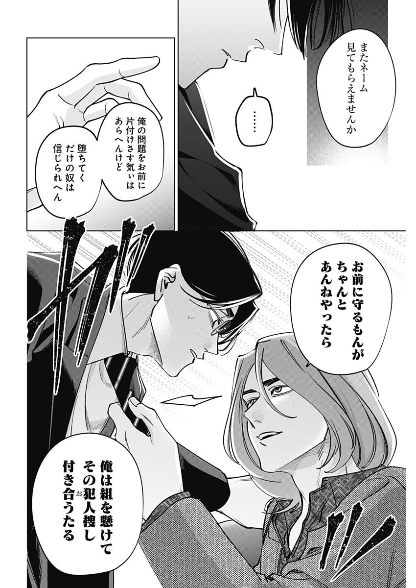 Tatsuki to Tamaki Chapter 49 16ページ