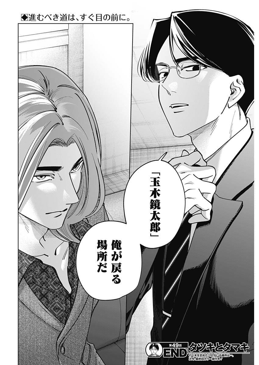 Tatsuki to Tamaki Chapter 49 18ページ