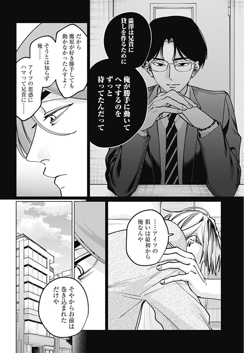 Tatsuki to Tamaki Chapter 49 4ページ