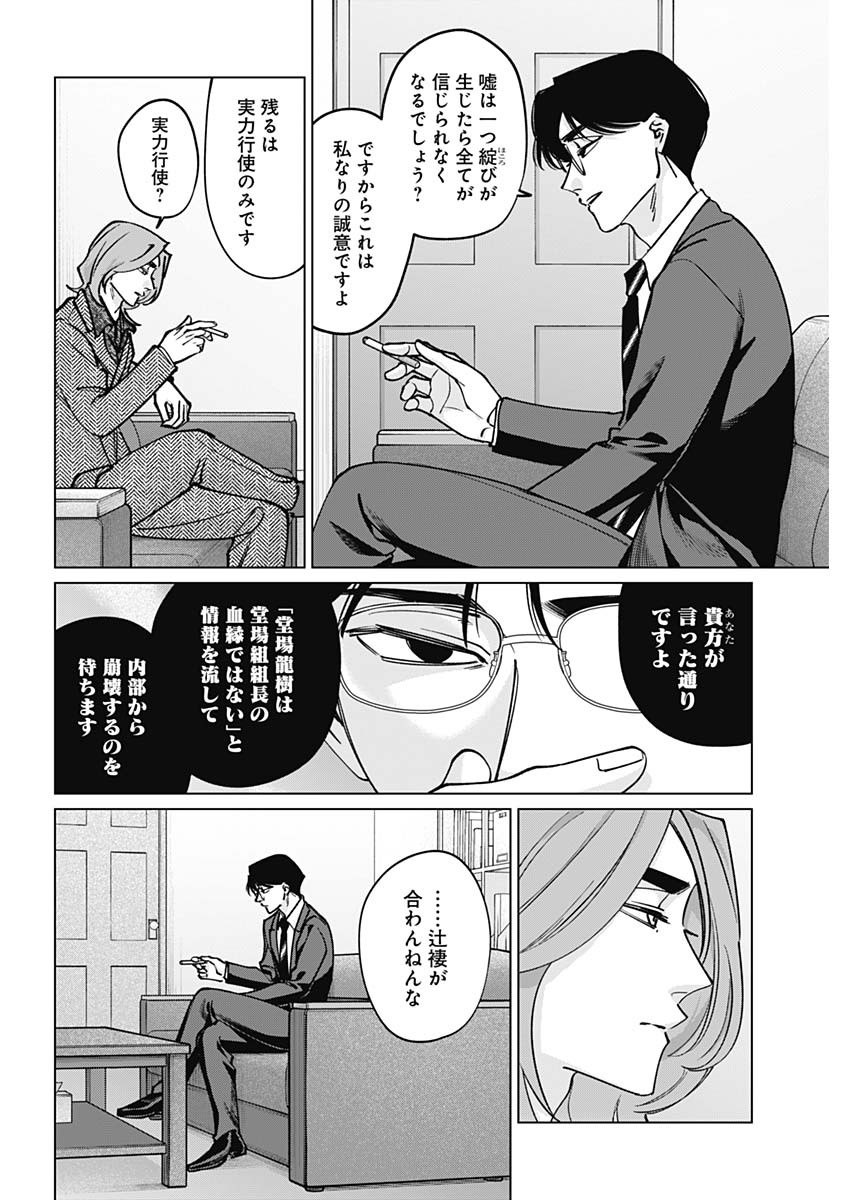 Tatsuki to Tamaki Chapter 49 6ページ