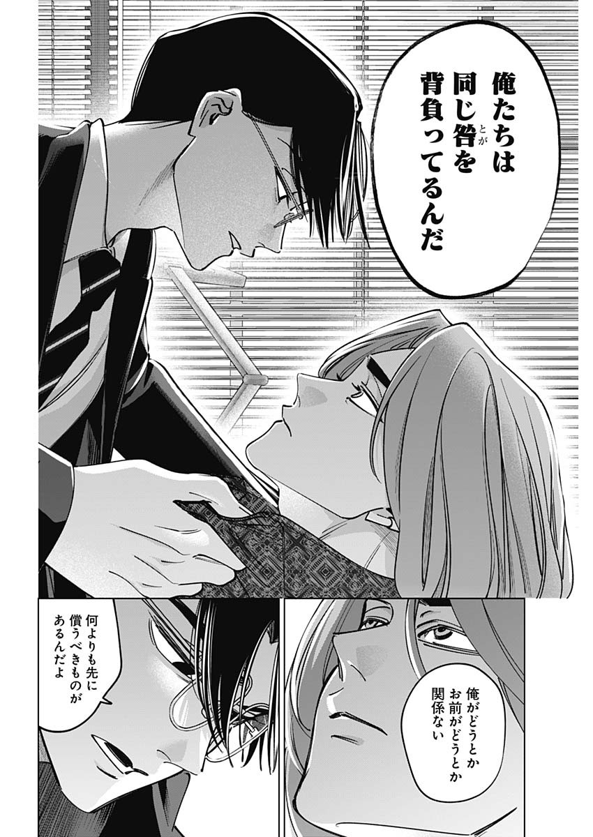 Tatsuki to Tamaki Chapter 49 10ページ