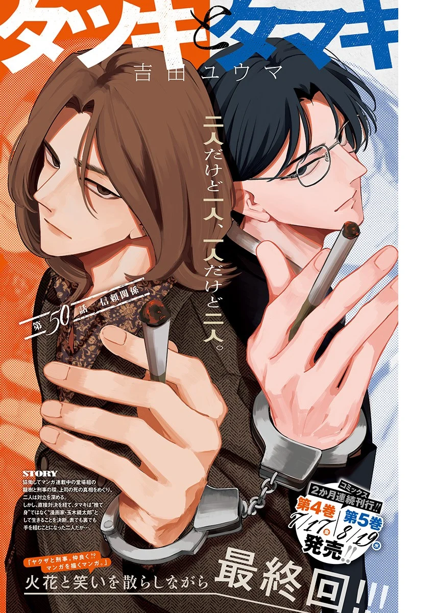 Tatsuki to Tamaki Chapter 50 1ページ
