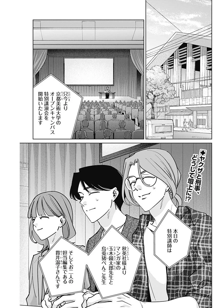 Tatsuki to Tamaki Chapter 50 2ページ